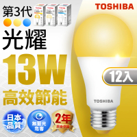 【TOSHIBA 東芝】光耀 13W LED燈泡 12入(白光/自然光/黃光)