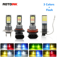 หลอดไฟ LED หมอกรถยนต์ 3 สี (แฟลช): H4, H11, H7, H1, H3, 9005, 9006, HB3, HB4, โคมไฟหมอกอัตโนมัติ LED