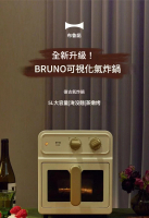 BRUNO氣炸鍋2024新款大容量復古家用視覺化全自動多功能電炸鍋