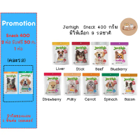 Jerhigh Stick เจอร์ไฮ สติ๊ก ขนมสุนัข 400 กรัม