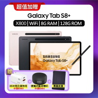 Samsung Galaxy Tab S8+ (X800) 8G/128G Wi-Fi 12.4吋 旗艦平板 (特優福利品) 加碼贈三豪禮