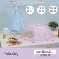 小禮堂 Hello Kitty 折疊式遮菜罩 (少女日用品特輯)
