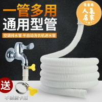 洗衣機排水管 水槽排水管 空調排水管半自動洗衣機進水管家用加長延長脫水軟管滴落水接水管
