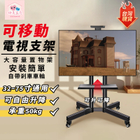 【極美家居】32-75吋通用款-可升降移動調節落地電視架(落地式電視支架 螢幕支架 電視置物架 看板立架)