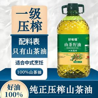 全城热卖 - 【山茶油纯山茶籽油】食用油一级压榨茶子油初榨2.7L山茶油
