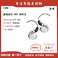 TRN CONCH 海螺 有線耳機 DLC鉆石復合振膜動圈 可換濾嘴 堆料王