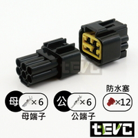 《tevc》2.3 C32 6P 防水接頭 車規 車用 汽車 機車 插頭 端子 快速接頭 電腦線 公母接頭