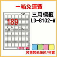 龍德 列印 標籤 貼紙 信封 A4 雷射 噴墨 影印 三用電腦標籤 LD-8102-W-A 白色 189格 1000張 1箱