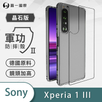 O-one軍功II防摔殼-晶石版 SONY Xperia 1 III 美國軍事防摔手機殼 保護殼