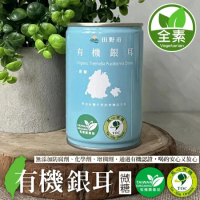 【田野市】有機白木耳x24罐(鐵罐)(280ml/罐)(免運)銀耳露 植物性燕窩