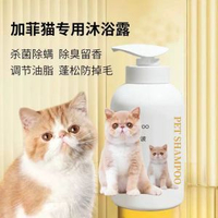 貓咪沐浴露洗澡液香波沐浴乳抑菌除蟎止癢去油尾巴幼貓寵物用護毛