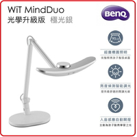 BENQ WiT MindDuo 親子共讀燈升級版 銀/藍/粉 三色款 台灣製 LED 檯燈 通過歐盟IEC/EN 62471無藍光危害認證 入座感應即開燈，主動給光夠貼心‎