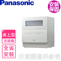 Panasonic 國際牌 全省安裝 6人份桌上型洗碗機(NP-TH4WHR1TW)
