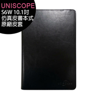 【優思】UNISCOPE S6W 10.1吋仿真皮原廠書本式皮套【APP下單最高22%回饋】