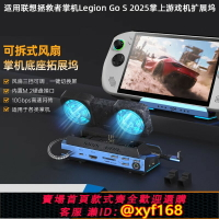 {台灣公司貨 可打統編}適用聯想掌機拯救者掌機Legion Go S 2025風扇散熱掌上游戲機 typecM.2硬盤盒擴展塢 ssdusb擴展器hdmi