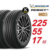 【Michelin 米其林】PRIMACY4＋ 長效性能輪胎 225/55/17 2入組-(送免費安裝)