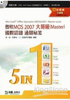 微軟MOS 2007大師級Master國際認證通關秘笈(附光碟)