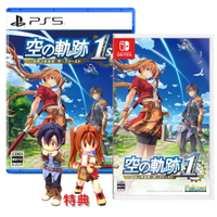 任天堂 Switch NS PS5 空之軌跡 the 1st 中文版【預購 9/19】