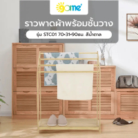 Global House Shop SAKU ราวพาดผ้าพร้อมชั้นวาง STC01 70×31×90ซม. สีน้ำตาล