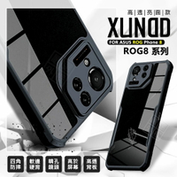 【嚴選外框】 華碩 ROG8 ROG Phone 8 PRO Edition 訊迪 XUNDD 甲蟲殼 甲殼蟲 磨砂 透明殼 四角 防摔殼 手機殼 保護殼