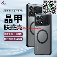 赤甲旗艦店適用紅米K70E晶甲膚感殼70Pro新款磁吸防摔氣囊高級感磨砂親膚小眾防摔手機殼