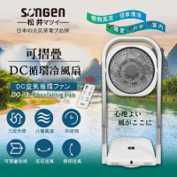 日本SONGEN松井 可折疊DC循環冷風扇/循環扇/涼風扇/空調扇(插電款) SG-121AR