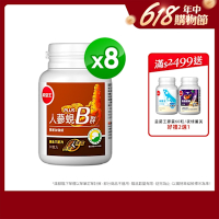 【葡萄王】人蔘蜆B群30粒x8盒 (300倍高濃度B群)