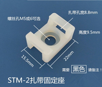 ,黑白STM-2馬鞍形扎帶固定座 HC-1凹型電線塊M3/M4/M5M6螺絲孔HC-