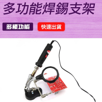 【工具王】維修工作臺 電子電路焊接 鐘錶維修 燈軟管 擴大鏡 焊錫 630-MS20(焊錫支架 放大鏡 電焊台)
