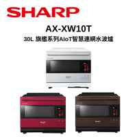 SHARP夏普 AX-XW10T 30L旗艦系列AIoT智慧連網水波爐