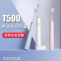 電動牙刷 電動牙刷T100米家聲波牙刷T500成人男女自動防