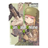 Sword Art Online刀劍神域外傳 Gun Gale Online （4） （完）