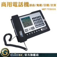 GUYSTOOL 撥號電話 商用電話機 市話機 電話總機 TCG026 電話機 辦公室電話 家用有線電話 桌上電話
