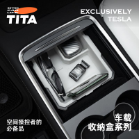 TITA適用于特斯拉model3/Y中控儲物盒扶手箱改裝收納內飾配件專屬
