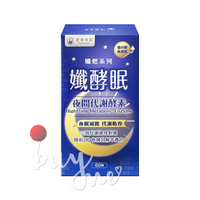 達摩本草 孅酵眠 夜間代謝酵素 60顆/盒【buyme】