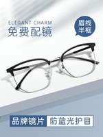 蔡司超輕鈦架斯文半框眼鏡男款近視可配度數網上配防藍光眼睛框架