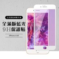 Iphone6s 6 全滿版覆蓋鋼化膜9H白邊藍光玻璃保護貼(Iphone6保護貼6S保護貼Iphone6鋼化膜6S鋼化膜)