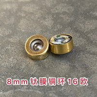 8mm鍍金鈦膜銅環耳機單元 DIY升級改造入耳式耳塞喇叭 一對價
