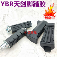 雅馬哈摩托車配件JYM125天劍YBR托車配件天戟 天隼前腳踏皮前踏膠