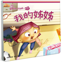我的姊姊（相親相愛雙拼酷玩繪本）