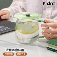 【E.dot】防塵矽膠杯蓋