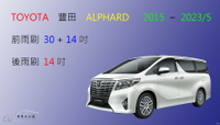 【車車共和國】TOYOTA 豐田 ALPHARD ( 2015~2023/5) 軟骨雨刷 前雨刷 後雨刷 雨刷錠