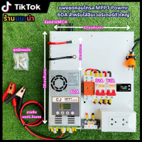 ชาร์จเจอร์ 60A โซล่าเซลล์ชาร์จเจอร์ MPPT POWMR 60A 12v/24V/36v/48 ชุดแปลงไฟ (ไม่รวมอินเวอร์เตอร์)