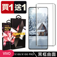 【SuperPG】買一送一 VIVO X100 X100 PRO 鋼化膜滿版曲面黑框玻璃手機保護膜