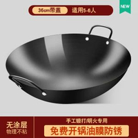 章丘雙耳鐵鑊炒餸鑊老式柴火灶大鐵鑊無塗層鑊不粘鑊家用炒鑊商用 平底鍋 煎鍋 炒鍋 不粘鍋 不黏鍋 易潔鍋 電磁爐適用鍋 家用廚房 36cm