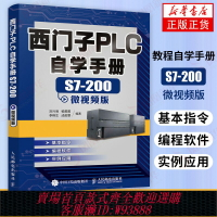 {台灣公司貨 可打統編}西門子plc編程入門 教程自學手冊S7-200微視頻版 plc編程從入門到精通 電子技術家電維修正版書籍【鳳凰新華書店旗艦店】