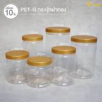 [COD] [tiktok]PET-G (ฝาทอง) กระปุกพลาสติกใส ฝาเกลียว (แพ็คละ 10 ใบ)/ขนาด 370,500,600,730,1000,1200 m