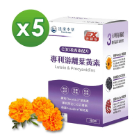 【達摩本草】專利游離葉黃素+C3G花青素 5入組（60顆/盒）（共300顆）