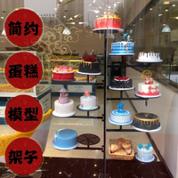 免運 附發票 蛋糕架 新款簡約鐵藝多層櫥窗蛋糕模型展示架創意生日蛋糕支架0522