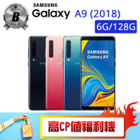 【SAMSUNG 三星】B級福利品 Galaxy A9 2018 6.3吋（6G/128G）(贈 殼貼組)